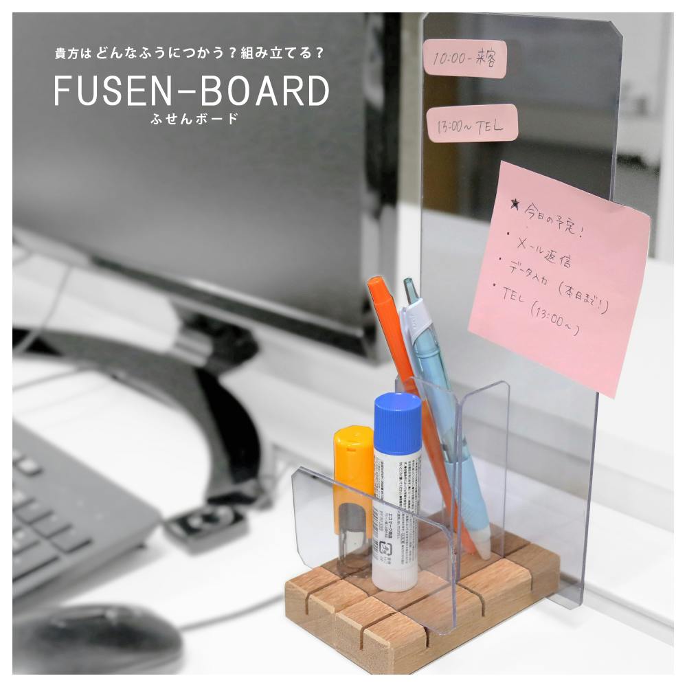友澤木工 日本製 ふせんボード FUSEN-BOARD 1個入り 付き箋 メモ オフィス 卓上 簡単組立 小物入れ 便利グッズ 4570159137675 ZK オフィスデスク 友澤木工 日本製 ふせんボード FUSEN-BOARD 1個入り 付き箋 メモ オフィス 卓上 簡単組立 小物入れ 便利グッズ 4570159137675 ZK オフィスデスク
