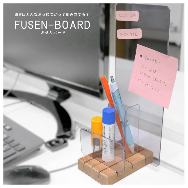 友澤木工 日本製 ふせんボード FUSEN-BOARD 1個入り 付き箋 メモ オフィス 卓上 簡単組立 小物入れ 便利グッズ 4570159137675 ZK-13×1set 【別送品】