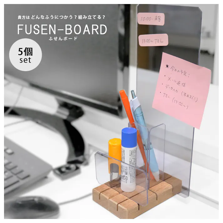 友澤木工 日本製 ふせんボード FUSEN-BOARD 5個入り 付き箋 メモ オフィス 卓上 簡単組立 小物入れ 便利グッズ 4570159137682 ZK-13×5set 【別送品】