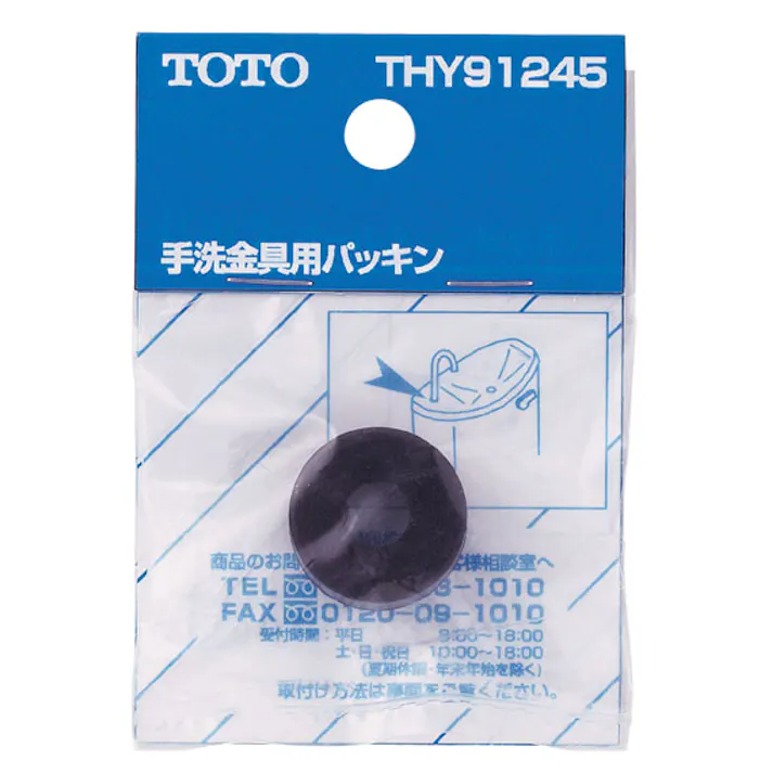 TOTO 手洗金具用パッキン(TS670BS型用) THY91245 THY91245【別送品】