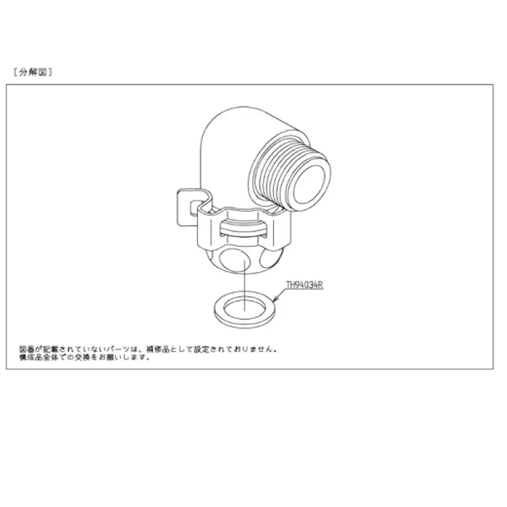 TOTO エルボユニット((TS989型用)) THF49【別送品】