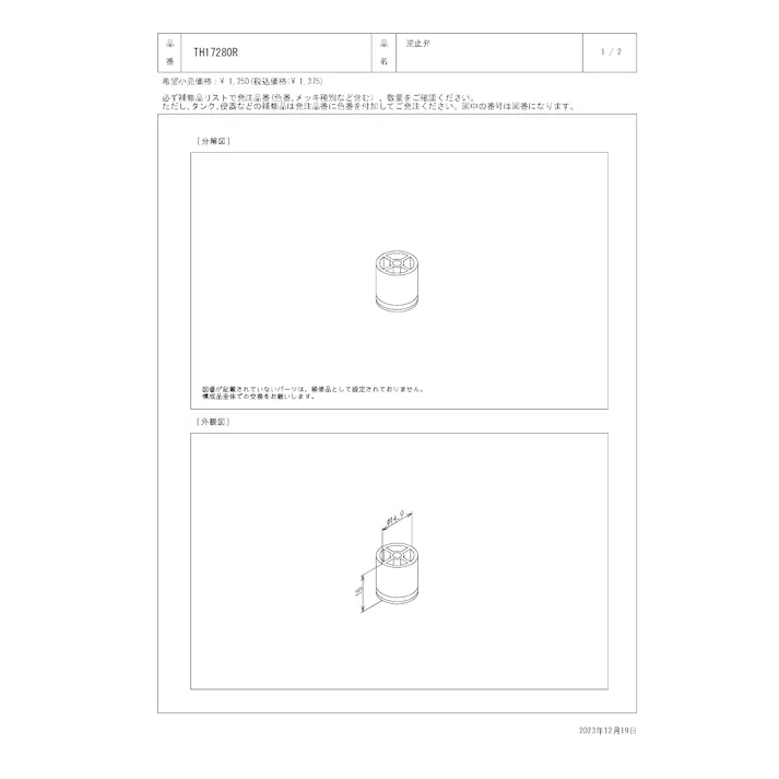 TOTO 水栓パーツシリーズ 逆止弁 T95型用 TBH19型用 TEL590型用 TK52型用 TKG32型用 TKHG31型用 TKJ31型用 TH17280R【店舗取り寄せ】
