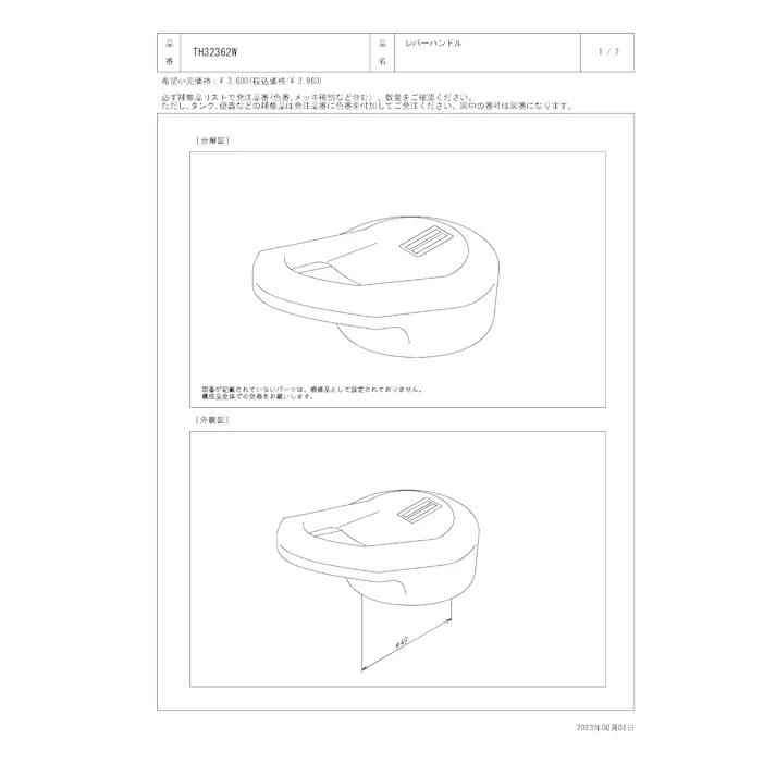 TOTO 水栓パーツシリーズ レバーハンドル TL384型用 TL418型用 TLF30型用 TLF31型用 TH32362W【店舗取り寄せ】