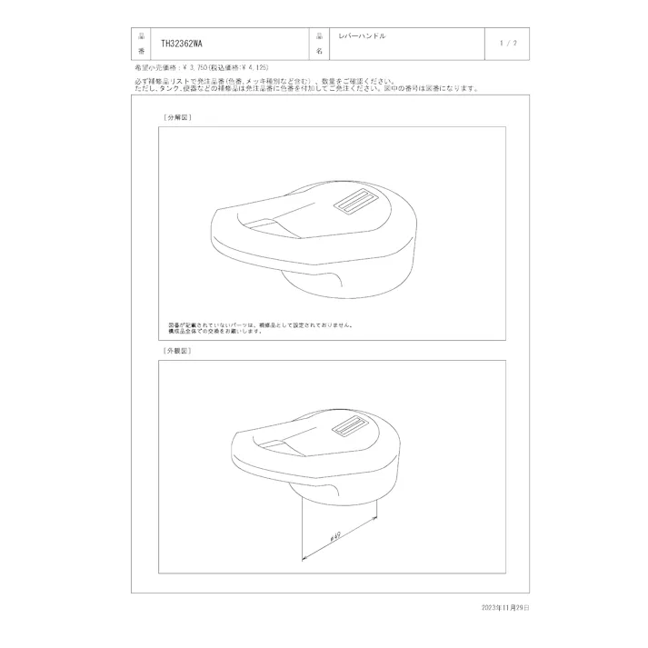 TOTO 水栓パーツシリーズ レバーハンドル TH32362WA【店舗取り寄せ】