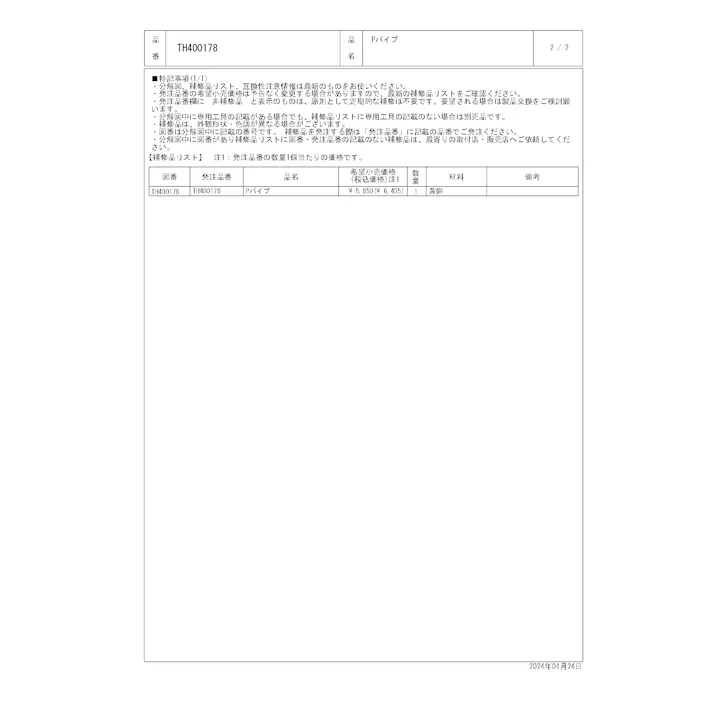 TOTO 水栓パーツシリーズ Pパイプ 吐出口内径37.5mm 長さ320mm T6型用 T7型用 TH400178【店舗取り寄せ】