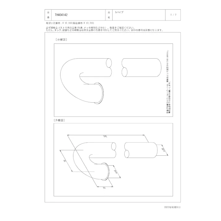 TOTO 水栓パーツシリーズ Sパイプ TK38S型用 TK40S型用 吐出口44mm TH404142【店舗取り寄せ】