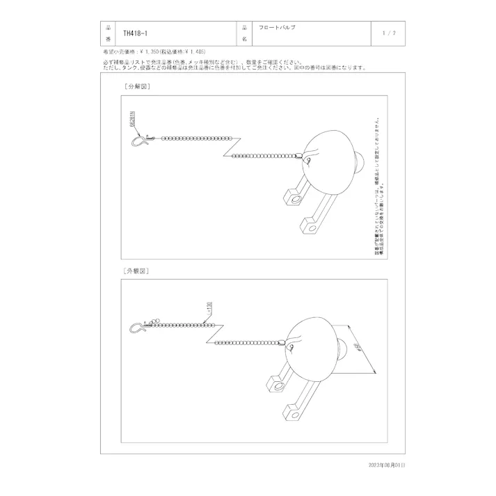 TOTO 水栓パーツシリーズ フロートバルブ TS406C型用 TH4181【店舗取り寄せ】