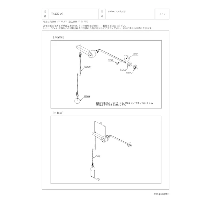 TOTO 水栓パーツシリーズ レバーハンドル部 TS90型用 TH42523【店舗取り寄せ】