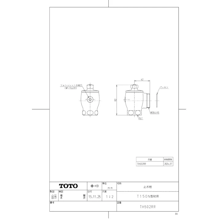 TOTO 水栓パーツシリーズ ストップバルブ部 T150型 TV140型用 TV150型用 TV176型用 TV177型用 TV180型用 TH502RR【店舗取り寄せ】