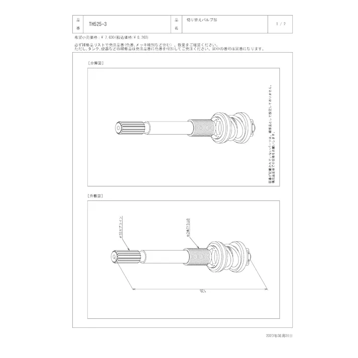 TOTO 水栓パーツシリーズ 切替バルブ部 TH5253【店舗取り寄せ】