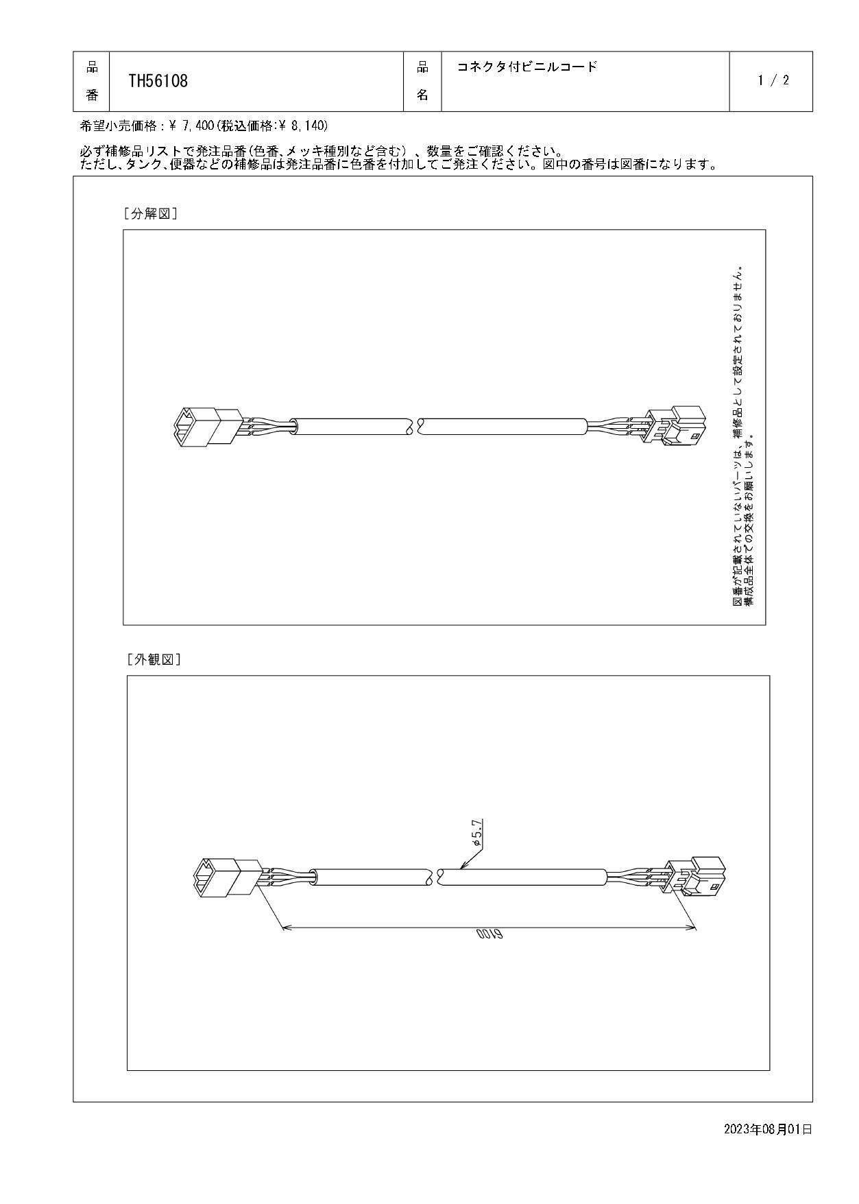 TOTO 水栓パーツシリーズ  コネクタ付ビニルコード HE10型用 HE20型用 HE30型用 TES26型用 TH56108【店舗取り寄せ】