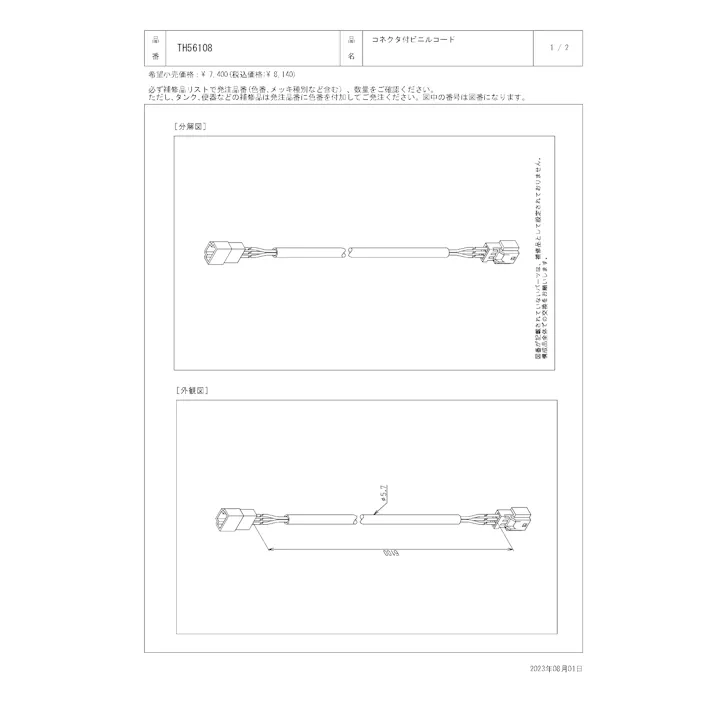 TOTO 水栓パーツシリーズ コネクタ付ビニルコード HE10型用 HE20型用 HE30型用 TES26型用 TH56108【店舗取り寄せ】