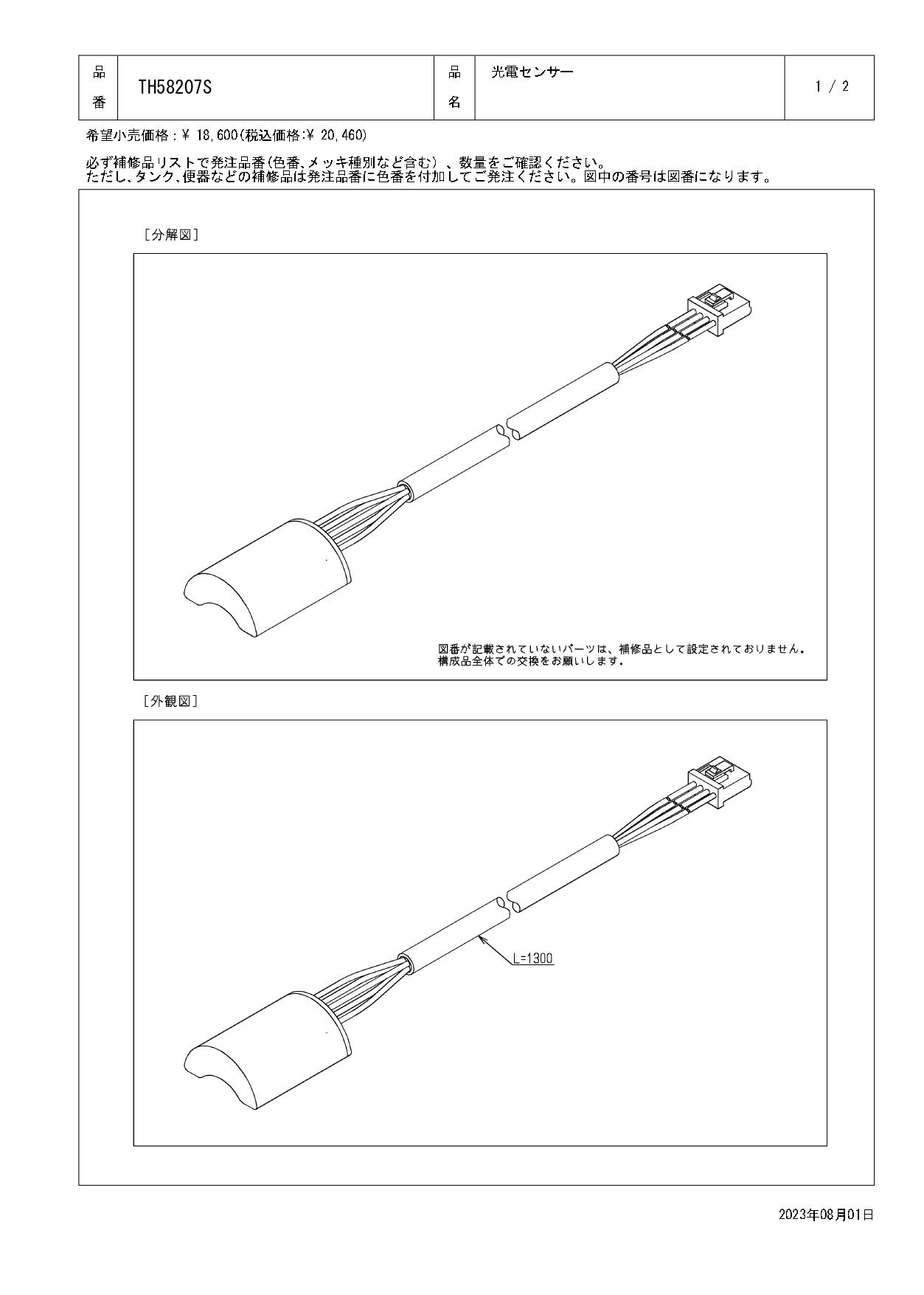 TOTO 水栓パーツシリーズ 光電センサー TH58207S【店舗取り寄せ】 | 水栓用品 通販 | ホームセンターのカインズ