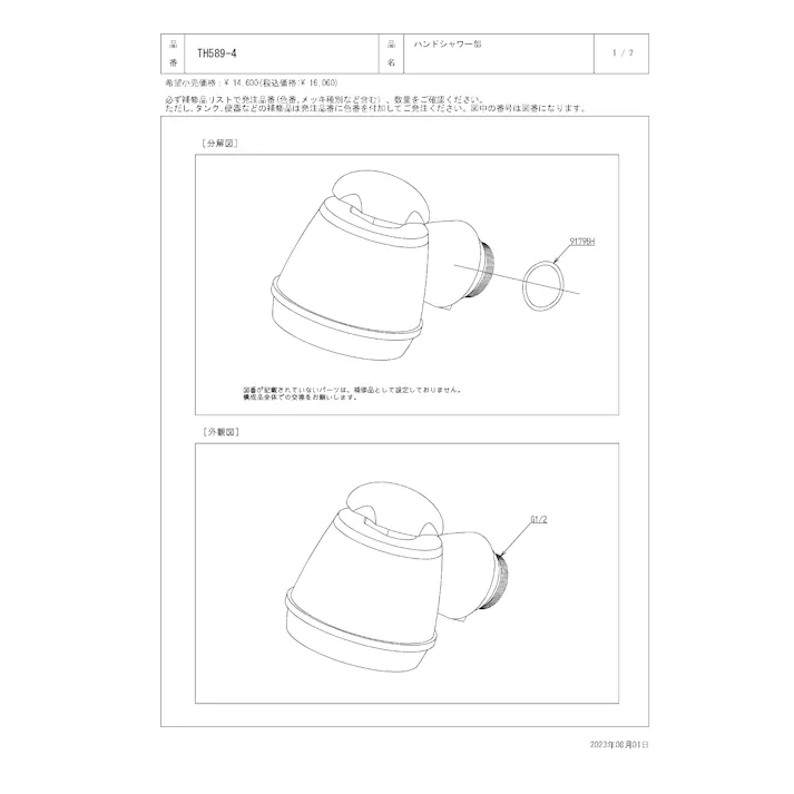 TOTO 水栓パーツシリーズ ハンドスプレー本体部 TL370型用 TL390型用 色:オフホワイト ソフトスプレー整流切換ハンドル TH5894【店舗取り寄せ】