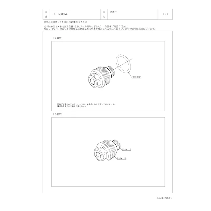 TOTO 水栓パーツシリーズ 調圧弁 TMGG46型用 TMJ46型用 TH5B0054【店舗取り寄せ】