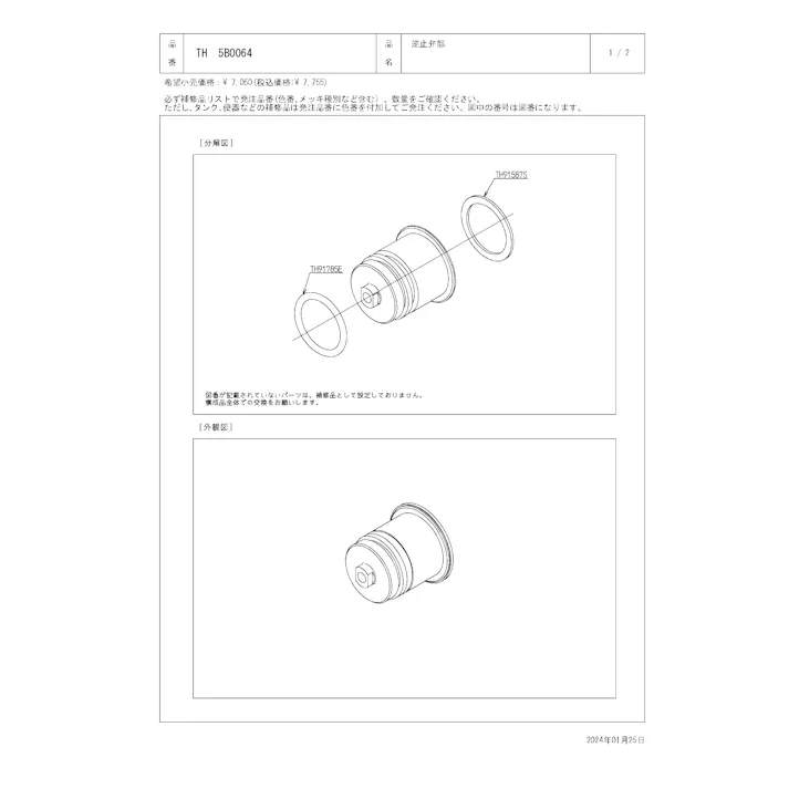 TOTO 水栓パーツシリーズ 逆止弁部 TM440型用 TH5B0064【店舗取り寄せ】