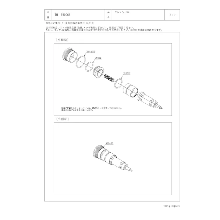 TOTO 水栓パーツシリーズ エレメント部 TM440型用 TM441型用 TH5B0068【店舗取り寄せ】
