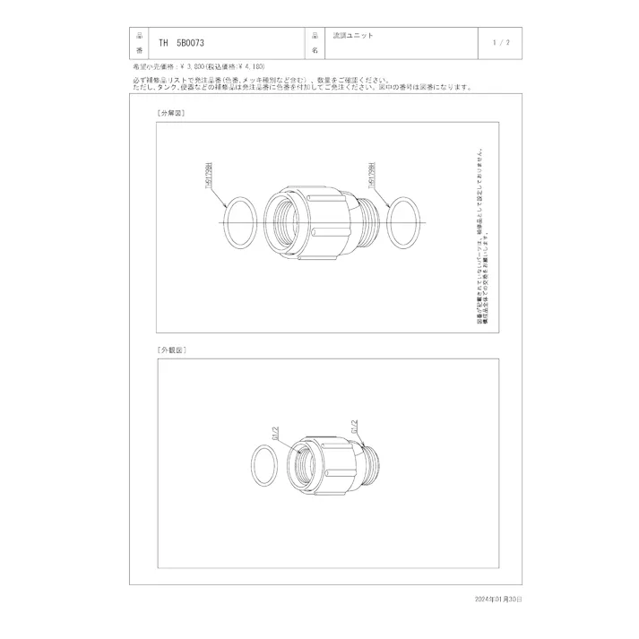TOTO 水栓パーツシリーズ 流調ユニット TMN40型用 TMN42型用 TH5B0073【店舗取り寄せ】