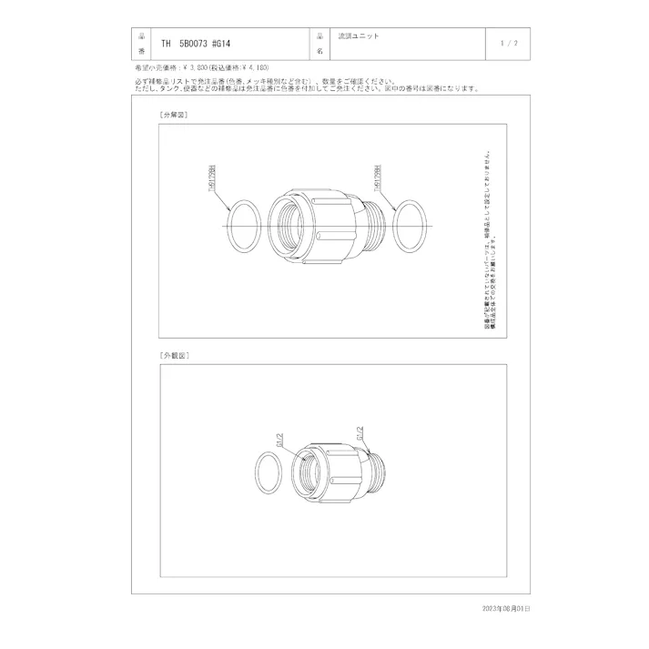 TOTO 水栓パーツシリーズ 流調ユニット TMN40型用 TN87型用 TN118型用 TH5B0073#G14【店舗取り寄せ】