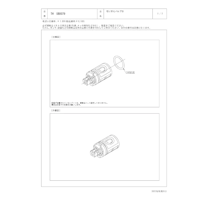 TOTO 水栓パーツシリーズ 切り替えバルブ部 TUB40型用 TH5B0079【店舗取り寄せ】