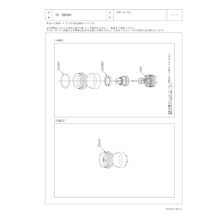 TOTO 水栓パーツシリーズ 自閉バルブ部 W38山20 TL595型用 TH5B0086【店舗取り寄せ】