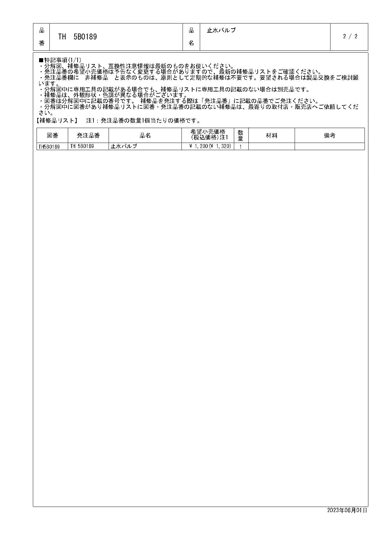 TOTO 水栓パーツシリーズ 止水バルブ T19山8 TL318型用 TM116型用