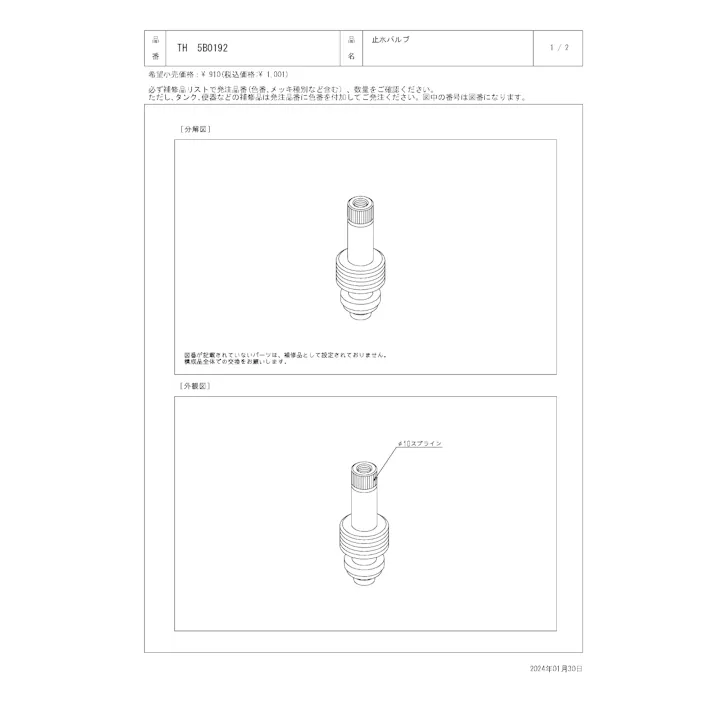 TOTO 水栓パーツシリーズ 止水バルブ TK15型用 TK16型用 TL306型用 TL307型用 TH5B0192【店舗取り寄せ】