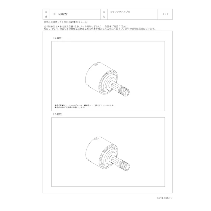 TOTO 水栓パーツシリーズ ミキシングバルブ部 TK71型用 TKF51型用 TH5B0222【店舗取り寄せ】