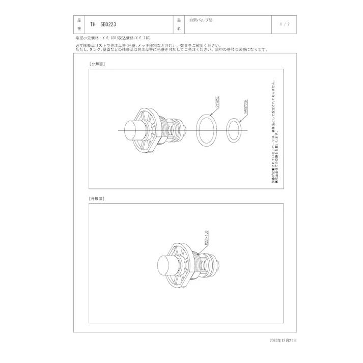 TOTO 水栓パーツシリーズ 自閉バルブ部 TEF74型用 TEFV10型用 TFV10型用 TEVN10型用 TH5B0223【店舗取り寄せ】