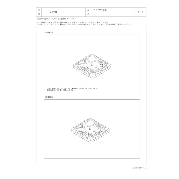 TOTO 水栓パーツシリーズ ダイヤフラム部 TH880型用 TH5B0231【店舗取り寄せ】