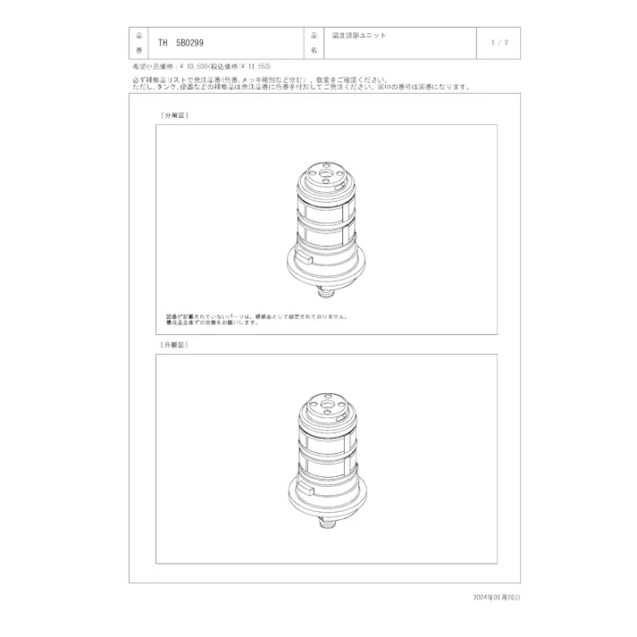 TOTO 水栓パーツシリーズ 温度調節ユニット TENA22型用 TLE25706型用 TH5B0299【店舗取り寄せ】