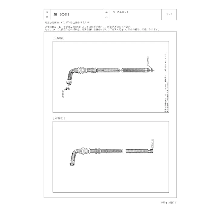TOTO 水栓パーツシリーズ ホースユニット TKHG32型用 TH5C0018【店舗取り寄せ】