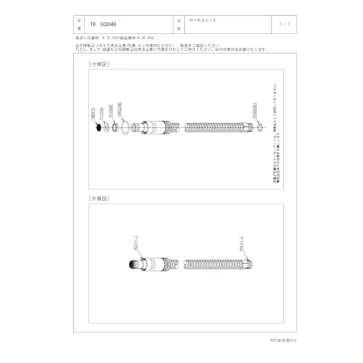 TOTO 水栓パーツシリーズ ホースユニット TL481型用 TH5C0046【店舗取り寄せ】