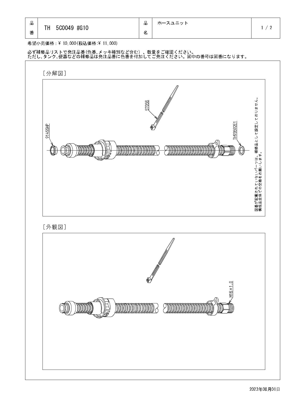 TOTO 水栓パーツシリーズ ホースユニット TL483型用 TL492型用 TH5C0049#G10【店舗取り寄せ】 | 水栓用品 通販 |  ホームセンターのカインズ