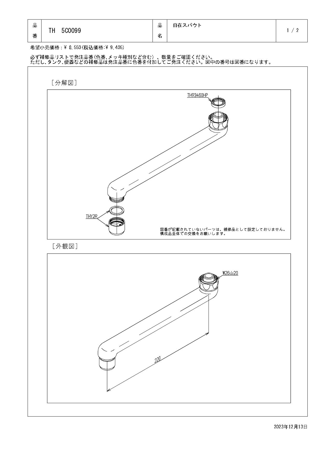 TOTO 蛇口TKY130 楽天市場】tky130の通販