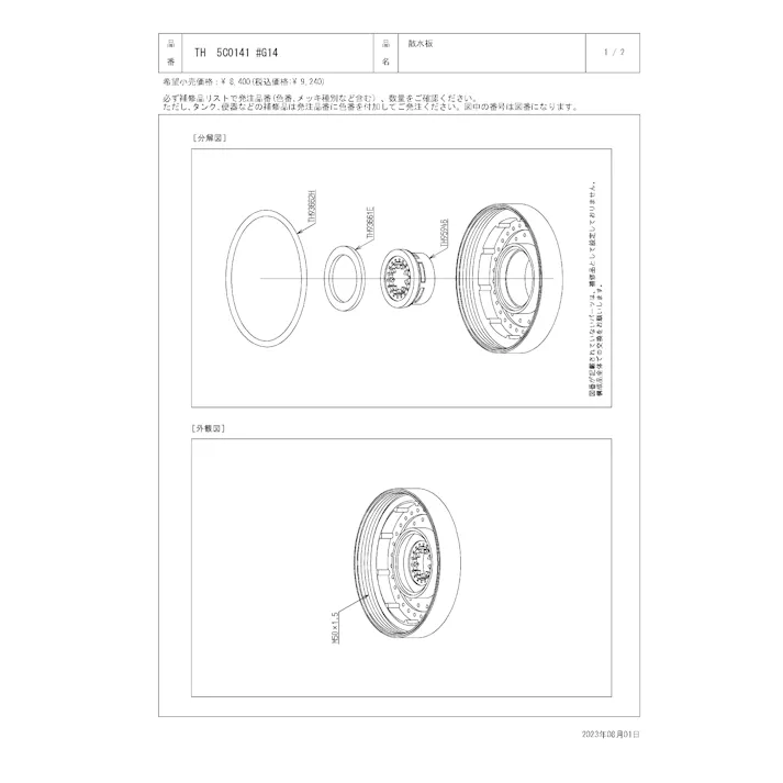 TOTO 水栓パーツシリーズ 散水板 M50×1.5 TL385型用 TH5C0141#G14【店舗取り寄せ】