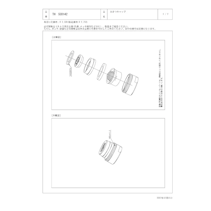 TOTO 水栓パーツシリーズ 泡まつキャップ 定流量弁付き TH5C0142【店舗取り寄せ】