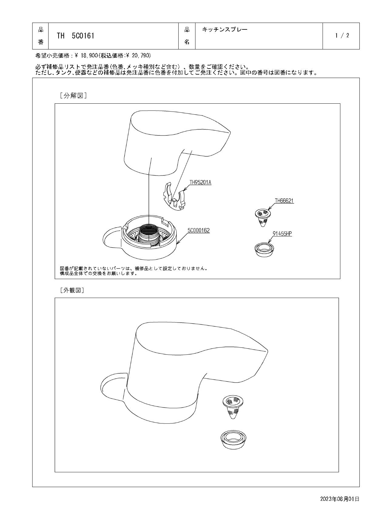TOTO キッチンスプレー TH5C0624 浄水器部品 ステンレス製