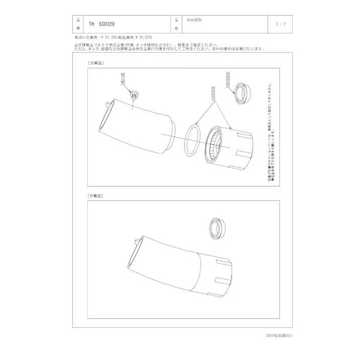 TOTO 水栓パーツシリーズ 吐水口部 TK53型用 TH5C0229【店舗取り寄せ】