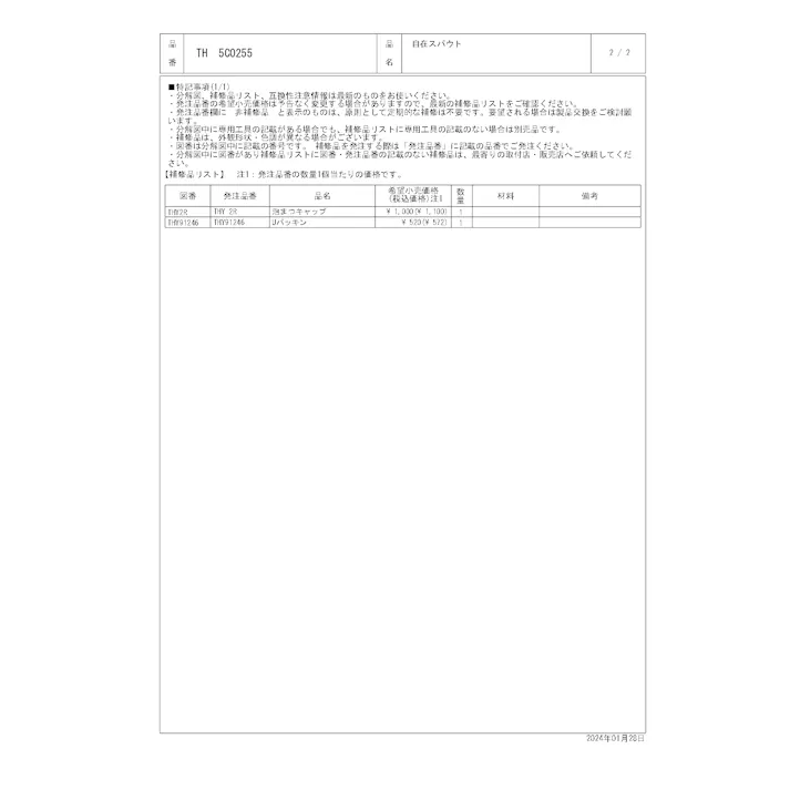 TOTO 水栓パーツシリーズ 自在スパウト 長さ170mm 外径16mm T131型用 TH5C0255【店舗取り寄せ】