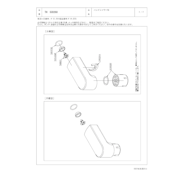 TOTO 水栓パーツシリーズ ハンドシャワー部(吐水口先端部) 色:めっき TL489型用 TH5C0268【店舗取り寄せ】