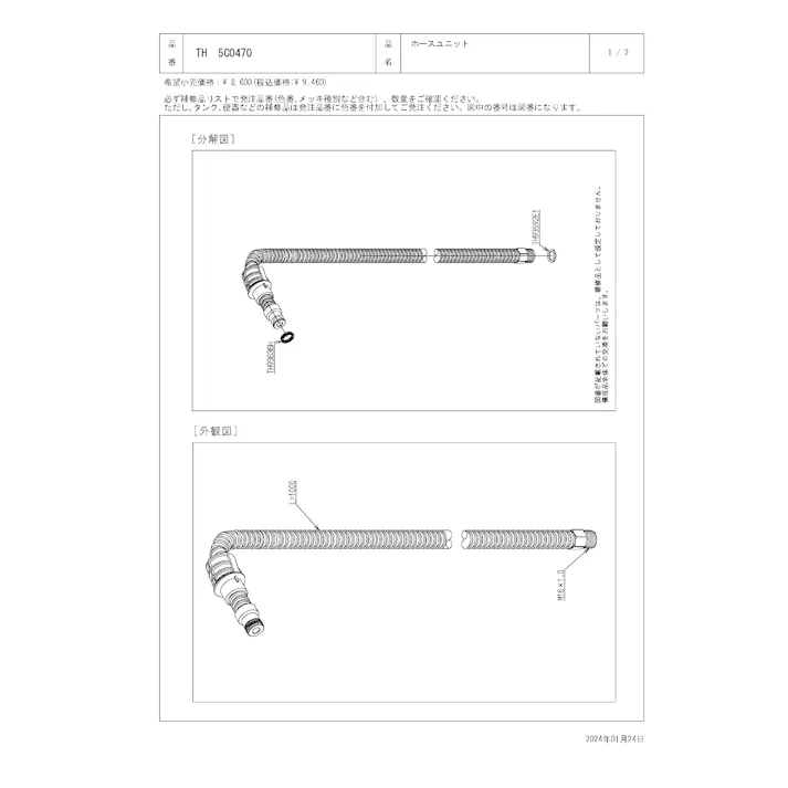 TOTO 水栓パーツシリーズ ホースユニット 長さ1000mm TL362型用 TLS05301型用 TH5C0470【店舗取り寄せ】