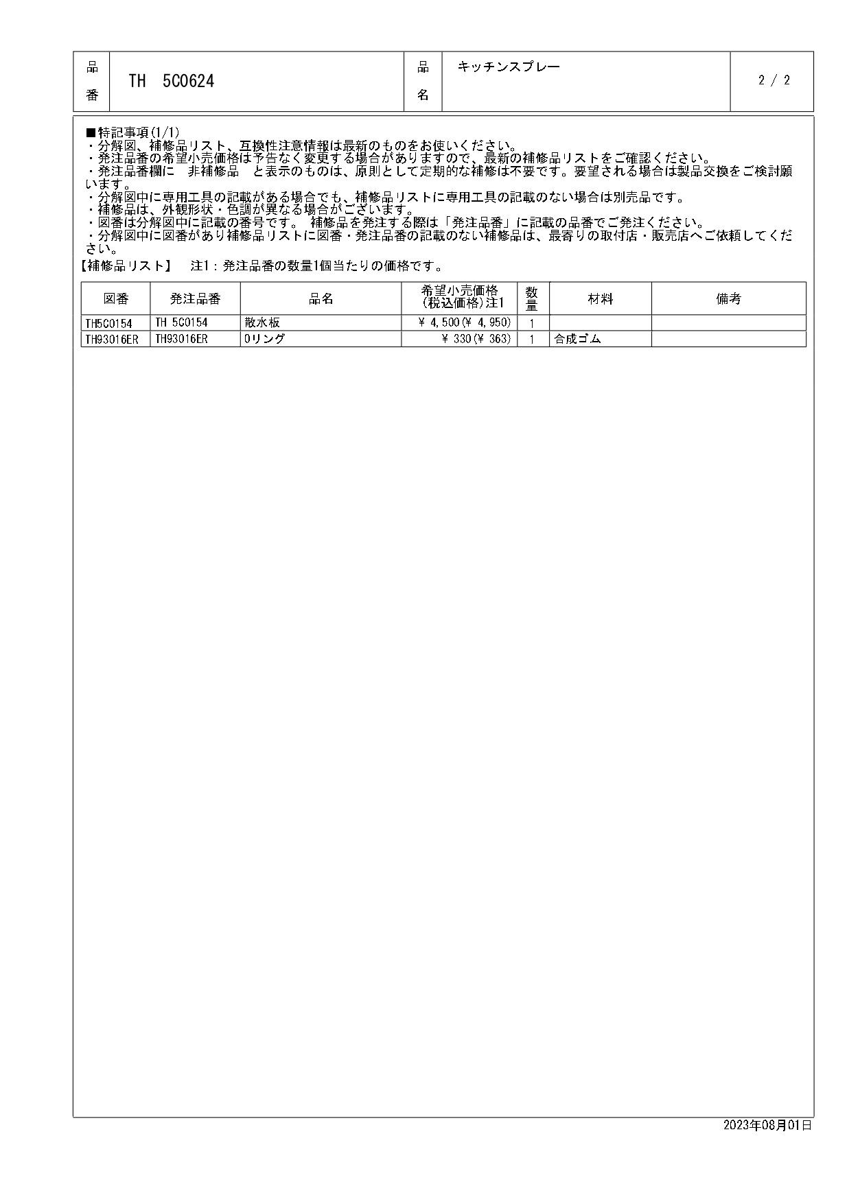 TOTO 水栓パーツシリーズ キッチンスプレー TH5C0624【店舗取り寄せ】 | リフォーム用品 | ホームセンター通販【カインズ】