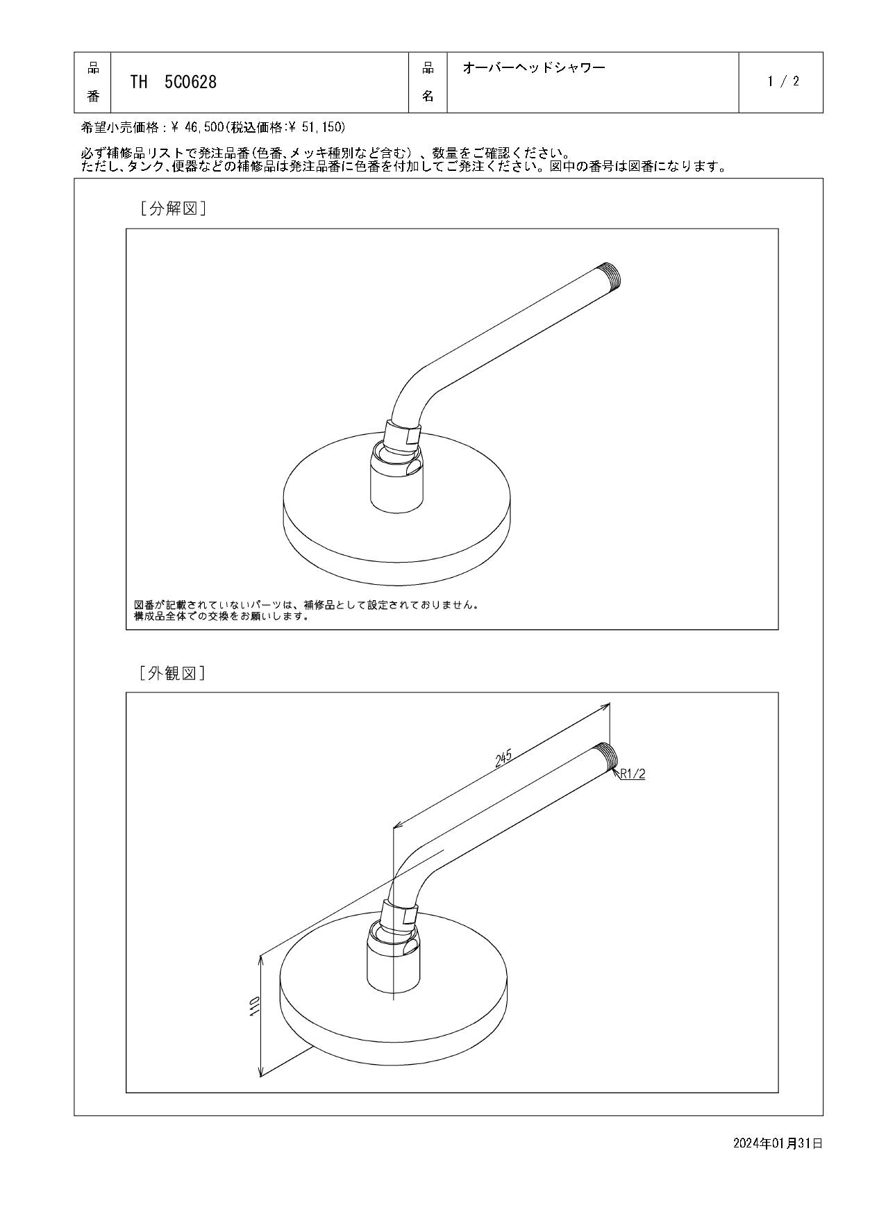 TOTO 水栓パーツシリーズ  オーバーヘッド固定シャワー TMC95型用 TH5C0628【店舗取り寄せ】