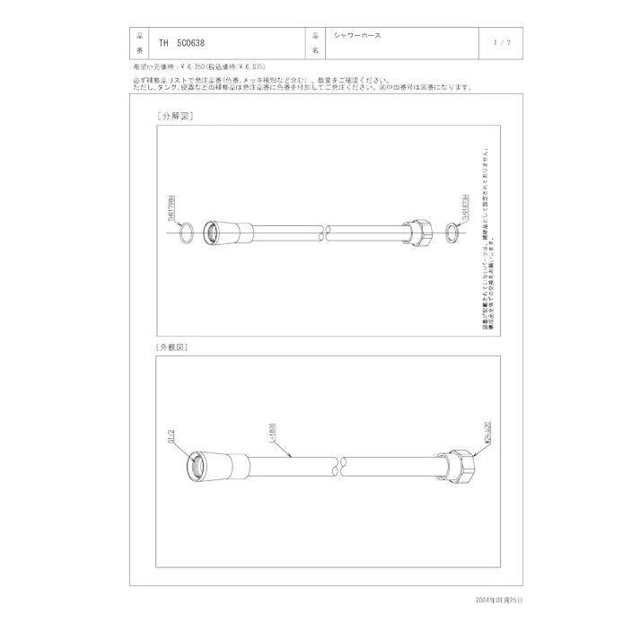 TOTO 水栓パーツシリーズ シャワーホース 色:グレー 長さ1800mm W24山20 TN87型用 TH5C0638【店舗取り寄せ】