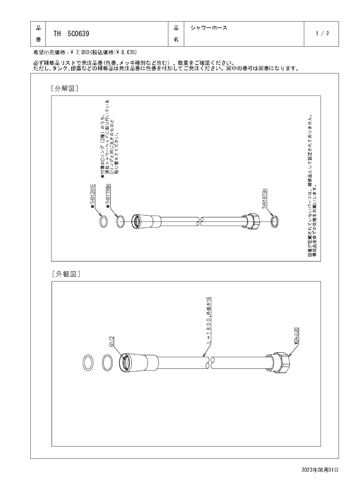 TOTO 水栓パーツシリーズ  シャワーホース ホース長さ1800mm ホース部太さ16mm 水栓側ねじW24山20 色:グレー TH5C0639【店舗取り寄せ】