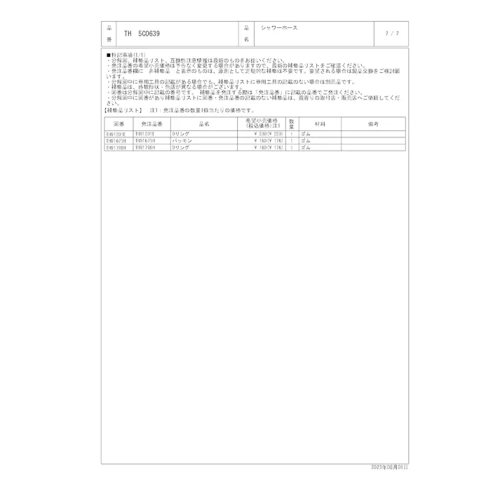 TOTO 水栓パーツシリーズ シャワーホース ホース長さ1800mm ホース部太さ16mm 水栓側ねじW24山20 色:グレー TH5C0639【店舗取り寄せ】