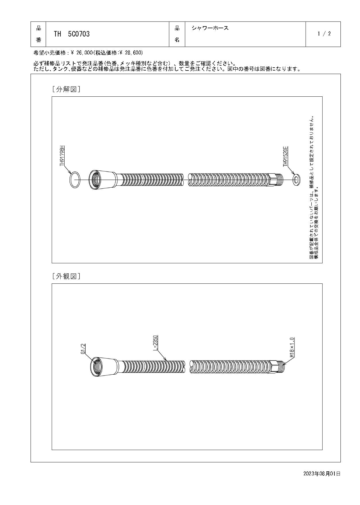 TOTO 水栓パーツシリーズ シャワーホース 長さ2350mm 色:グレー TUB40型用 TH5C0703【店舗取り寄せ】