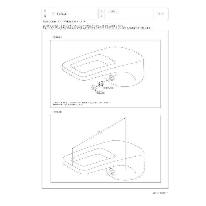 TOTO 水栓パーツシリーズ ハンドル部 TKHG30型用 TKHG32PBRZ型用 TKHG37J型用 TKHG37JKX型用 TH5D0003【店舗取り寄せ】