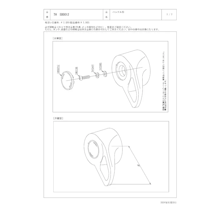 TOTO 水栓パーツシリーズ ハンドル部 色:ホワイト TL330型用 TH5D0012【店舗取り寄せ】